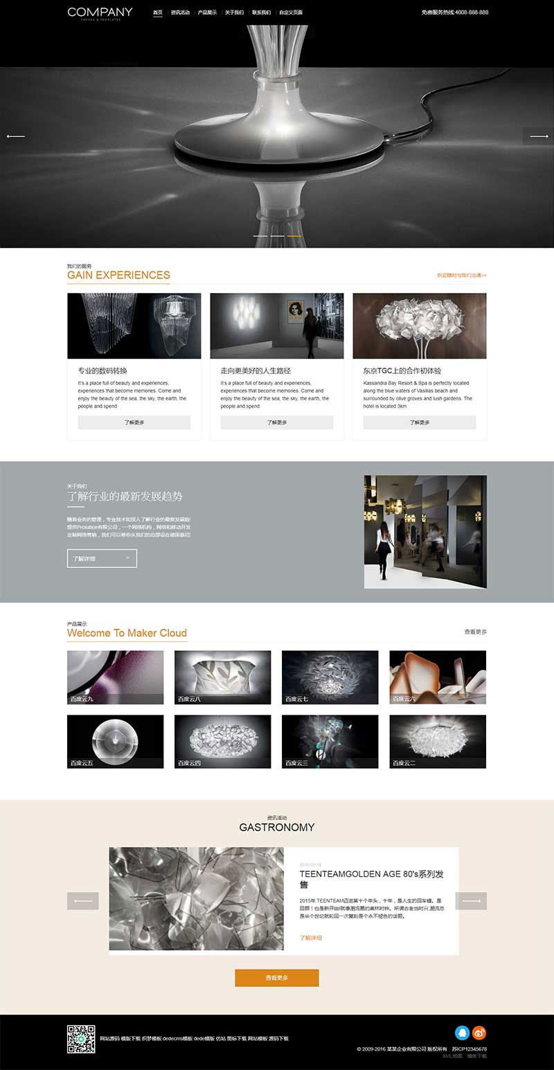 自适应 响应式展示型企业通用网站源码 织梦dedecms模板-怒飚资源网