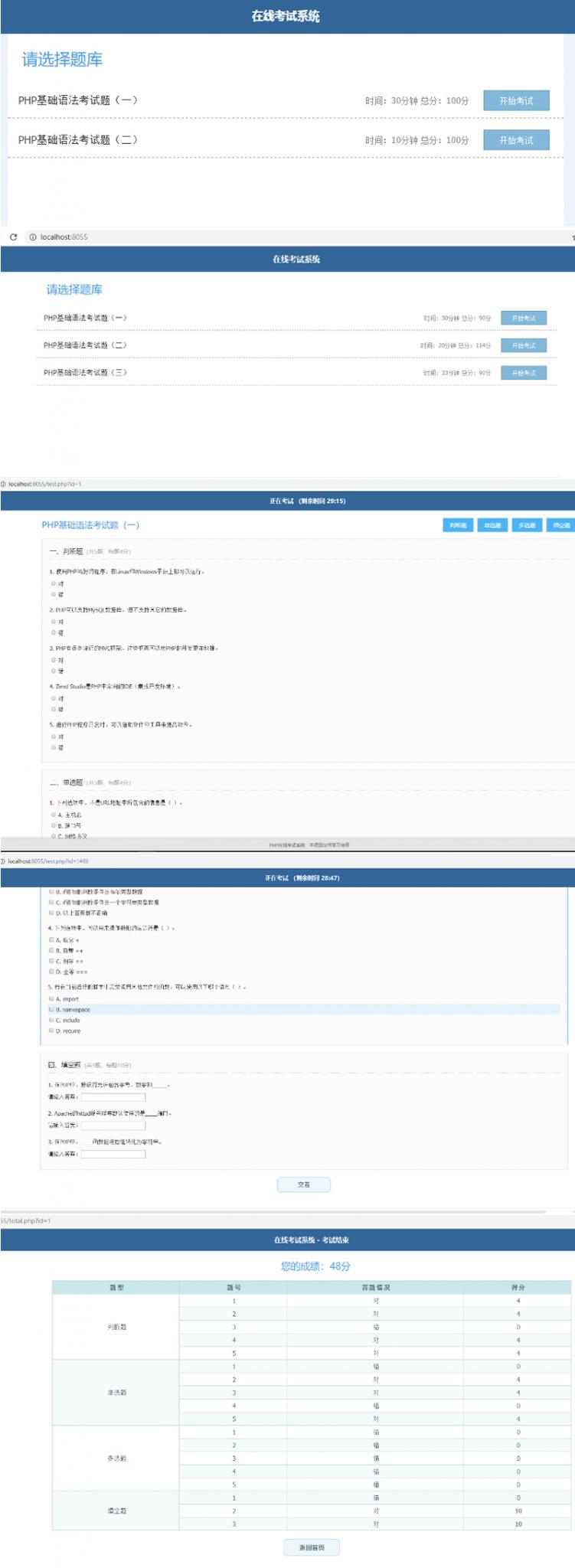 PHP在线考试系统实例源码-怒飚资源网