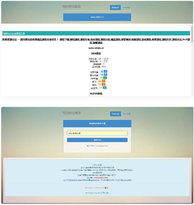 网站站长综合seo查询工具源码-怒飚资源网