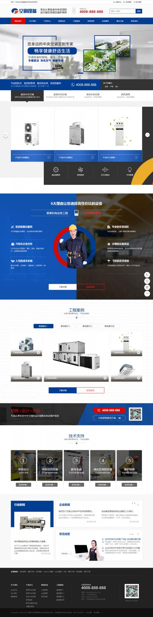 蓝色营销型中央空调设备系统类网站源码 大型制冷设备网站织梦模板-怒飚资源网