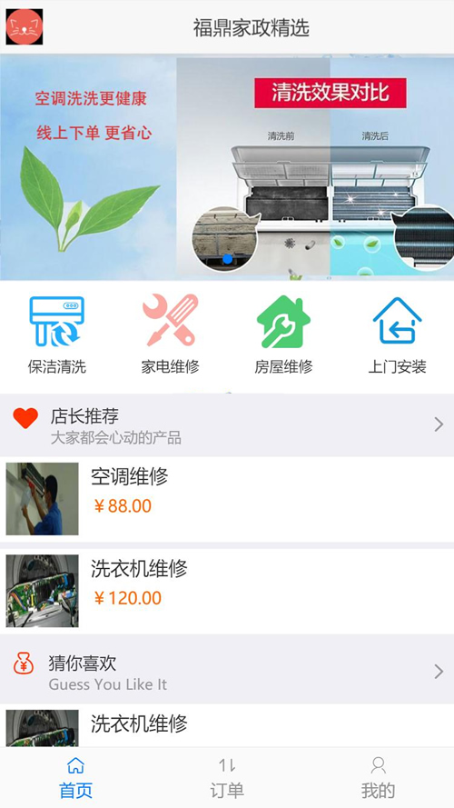 得推家政派单系统 v1.0-怒飚资源网